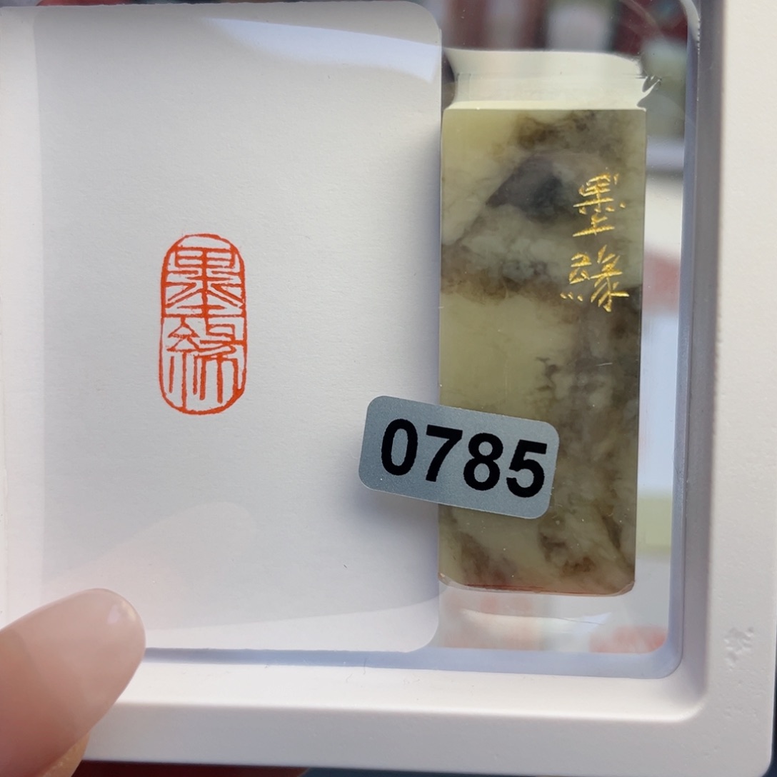 寿山石印石墨缘1×2