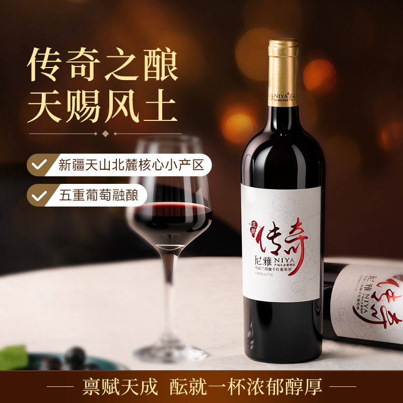 【中信尼雅】五星东方尼雅传奇混酿干红葡萄酒13.5%vol 三箱装