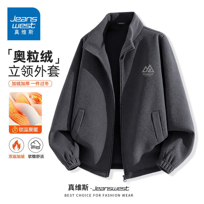真维斯加绒立领外套男士冬季加绒加厚户外夹克宽松蓄热保暖上衣W