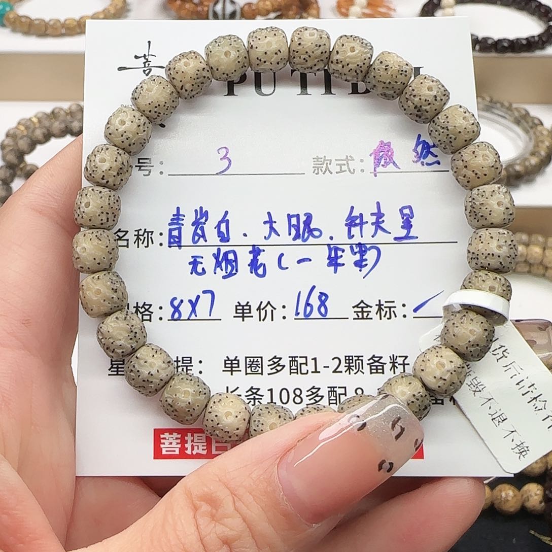 星月菩提手串菩提