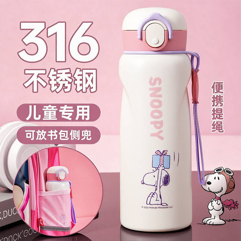 史努比上学专用保温杯男女孩12-15岁小学生316不锈钢弹盖直饮水杯
