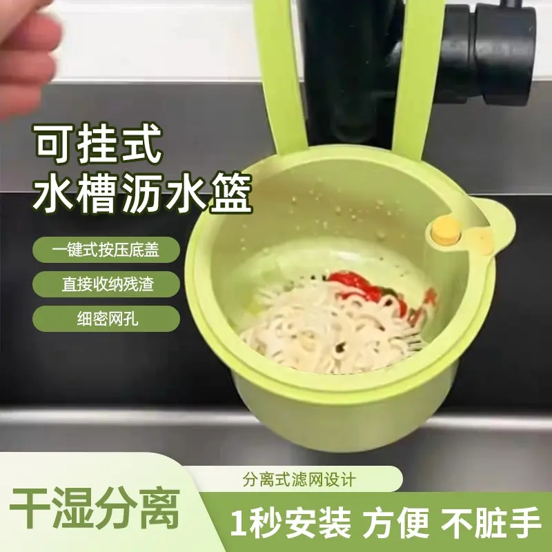 创意多功能按压式水槽过滤收纳挂篮厨房置物架水篮
