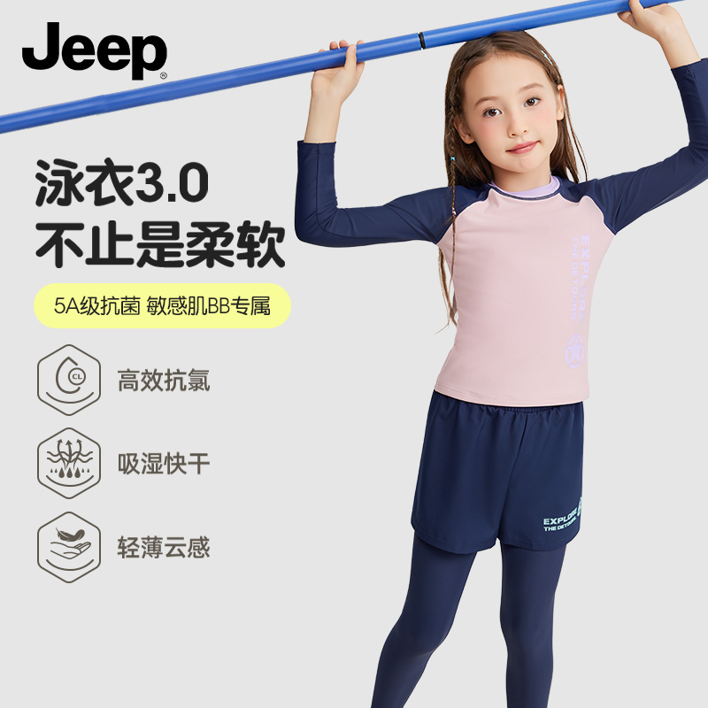 Jeep泳衣女童长袖长裤分体泳衣度假运动休闲潜水服夏季防晒泳装