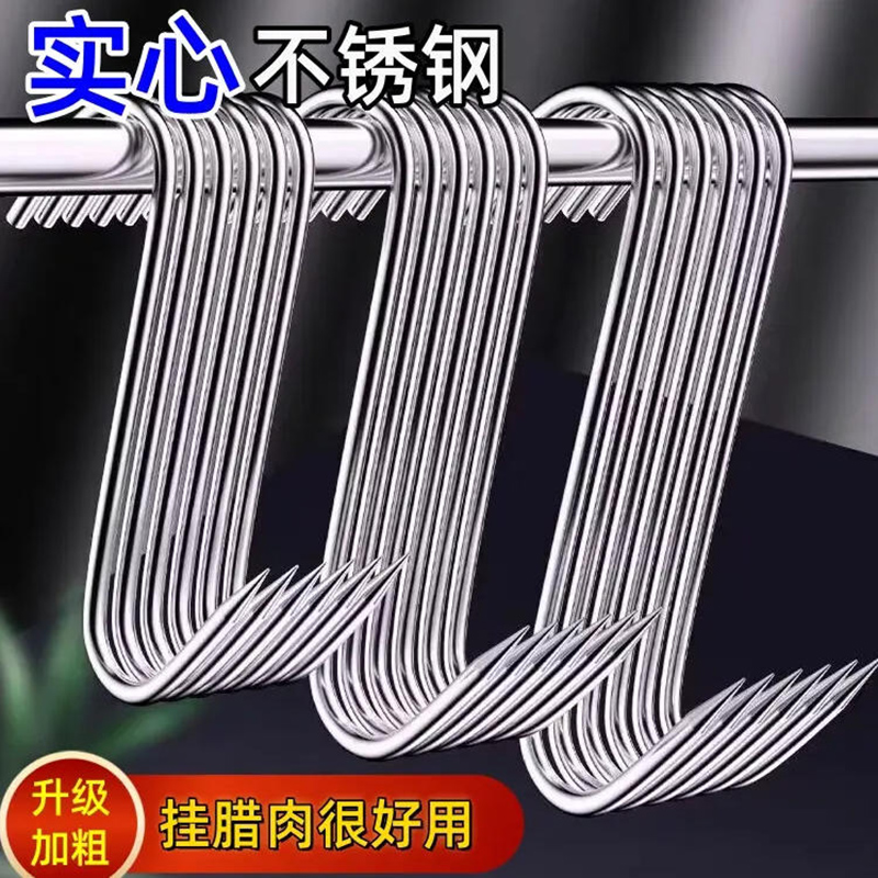 【掉落包赔】腊肉挂钩实心加粗S型不锈钢挂香肠猪肉加大号尖头钩子