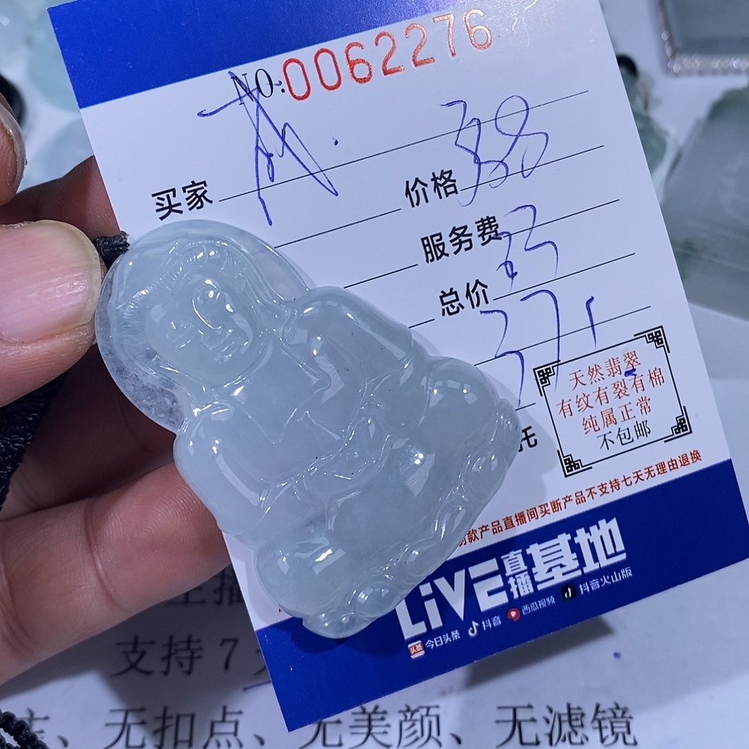 咸***刺翡翠未镶嵌挂件翡翠