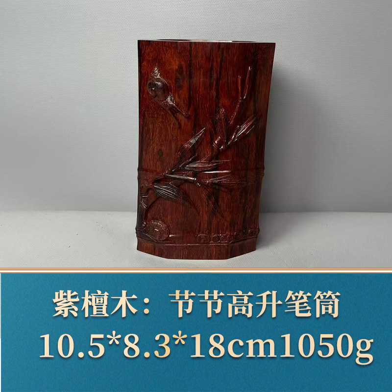 三福（红木）50806 节节高升笔筒 紫檀木