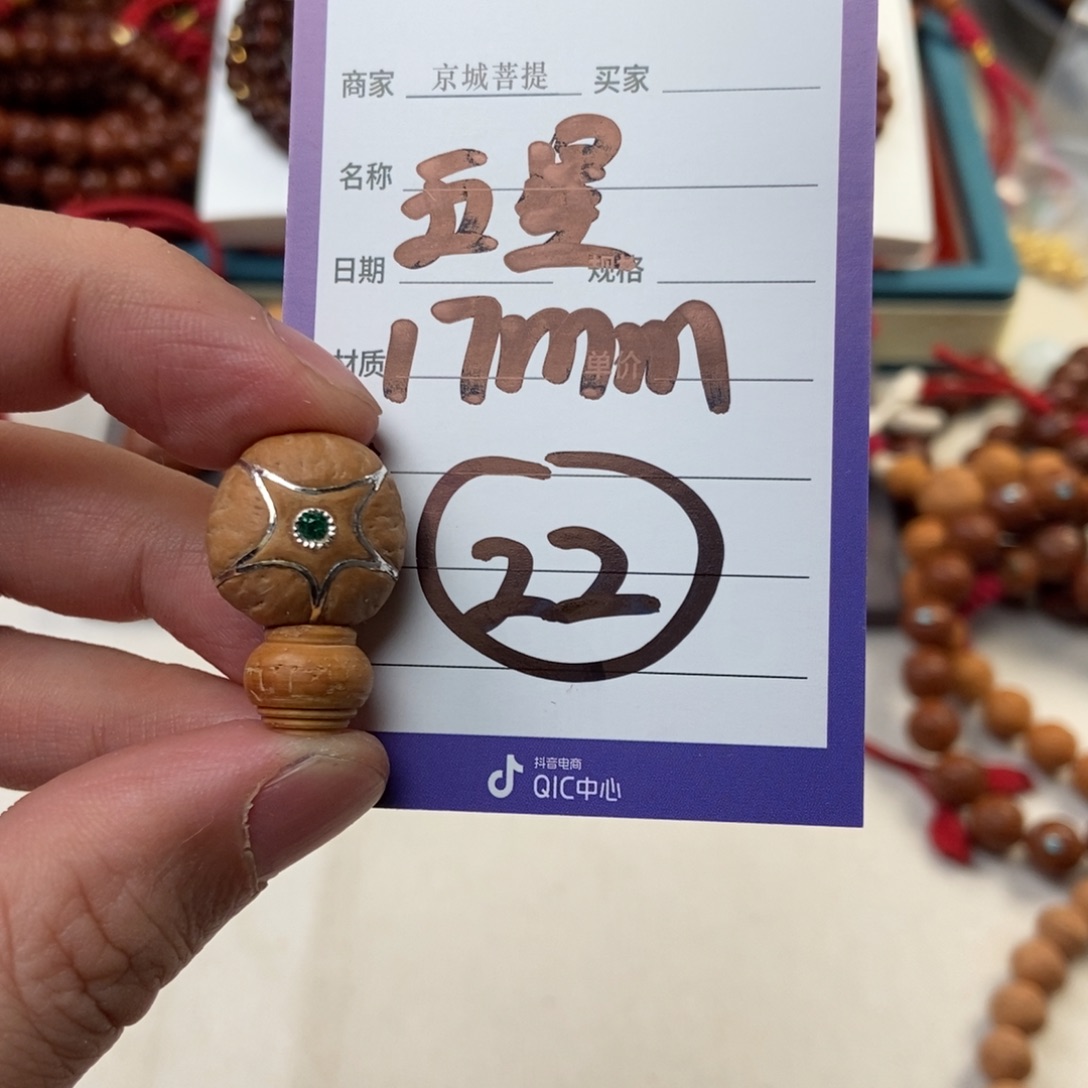 凤眼菩提手串五星