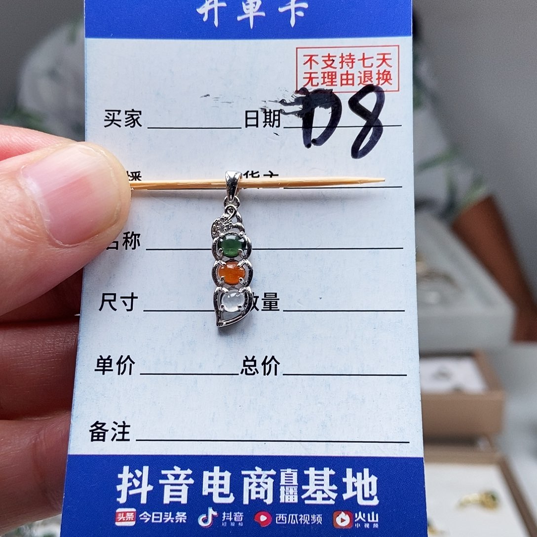 未镶嵌戒指翡翠吊坠