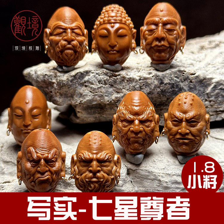 #【七星尊者-李文华】爆红写实橄榄核手串文玩橄榄核雕收藏