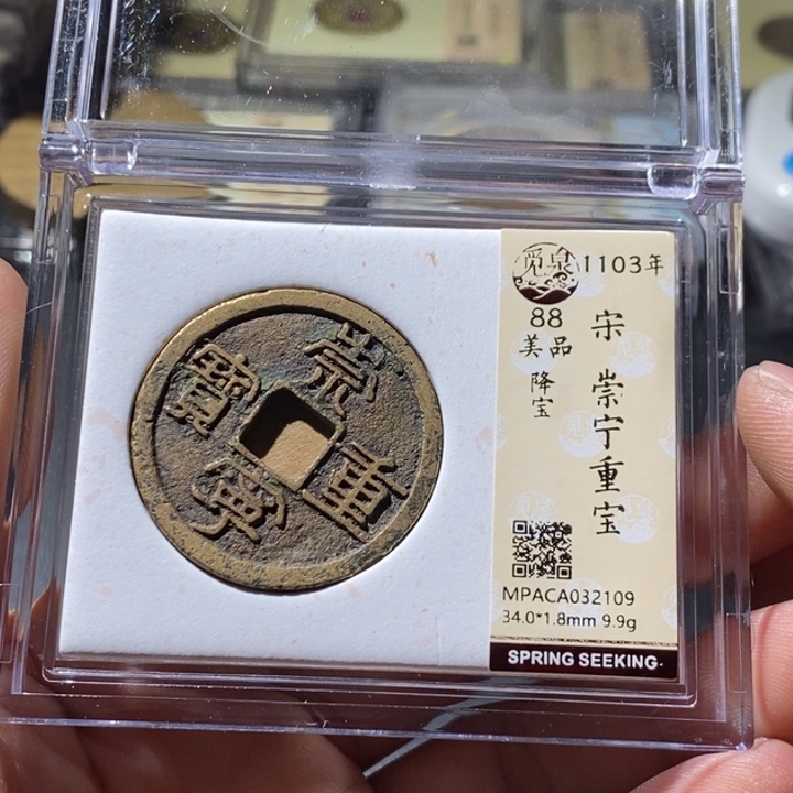 铜觅泉评级古钱币一枚 周浩
