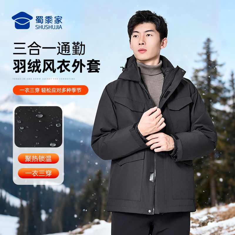 蜀黍家【三合一通勤羽绒风衣外套】一衣多穿保暖防水休闲风衣锁温
