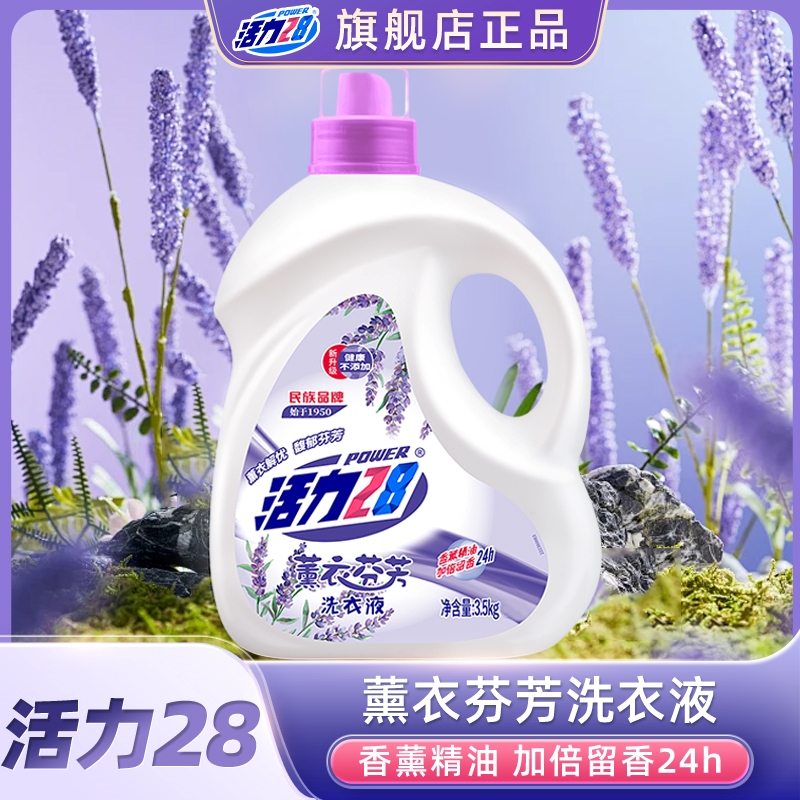 活力28薰衣芬芳洗衣液3.5kg深层去污持久留香大桶家庭装【d】