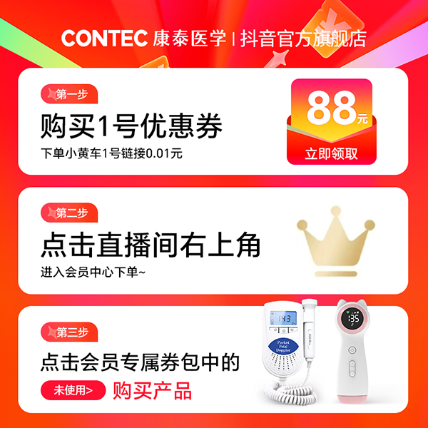 【会员专享券】购胎心仪指定产品享【本单不可退】