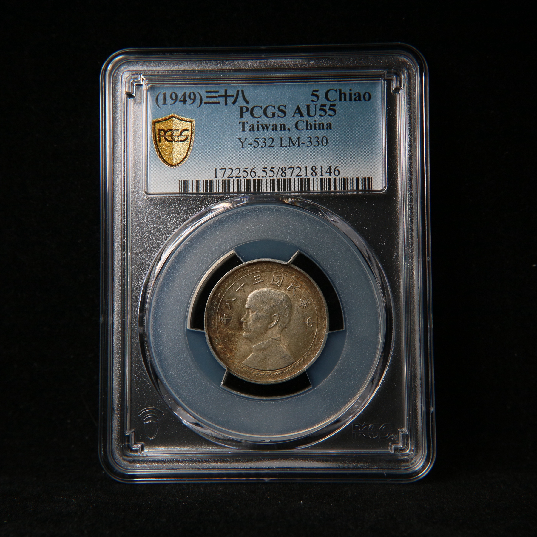【宝成】老银元 地瓜老银币 民国孙像五角 PCGS AU55/18146