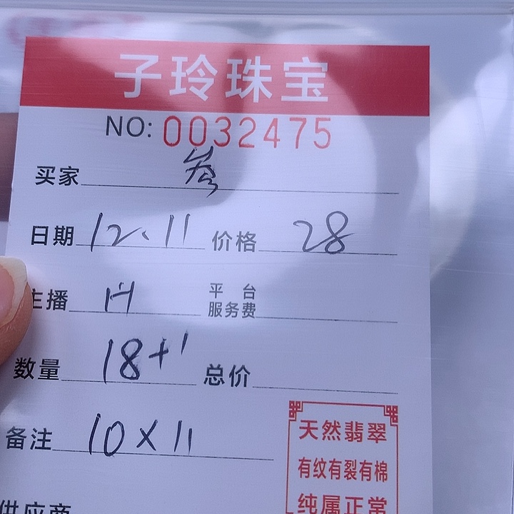 参***洛翡翠散珠珠子。    