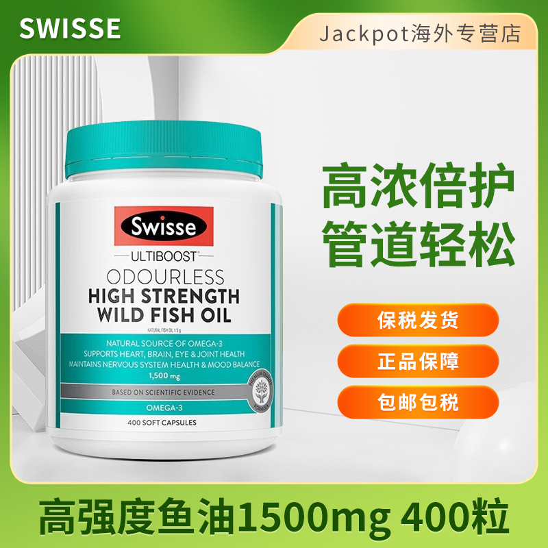 Swisse深海鱼油软胶囊1500mg400粒成人高浓度鱼油护心血管