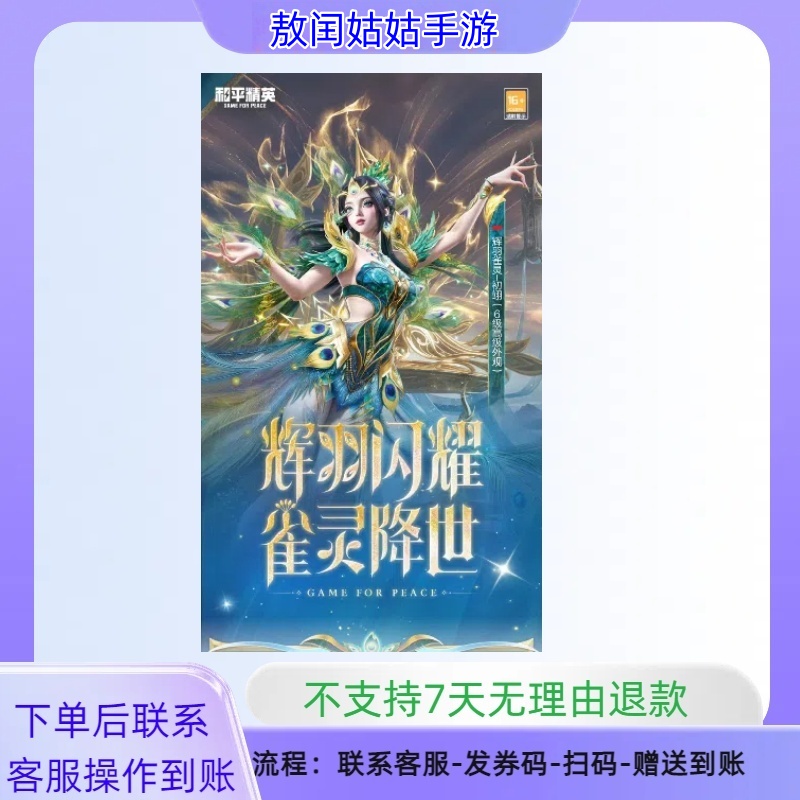 和平精英和平精英神装辉羽雀灵-初翊 MG3升级枪首款自行车Mini14