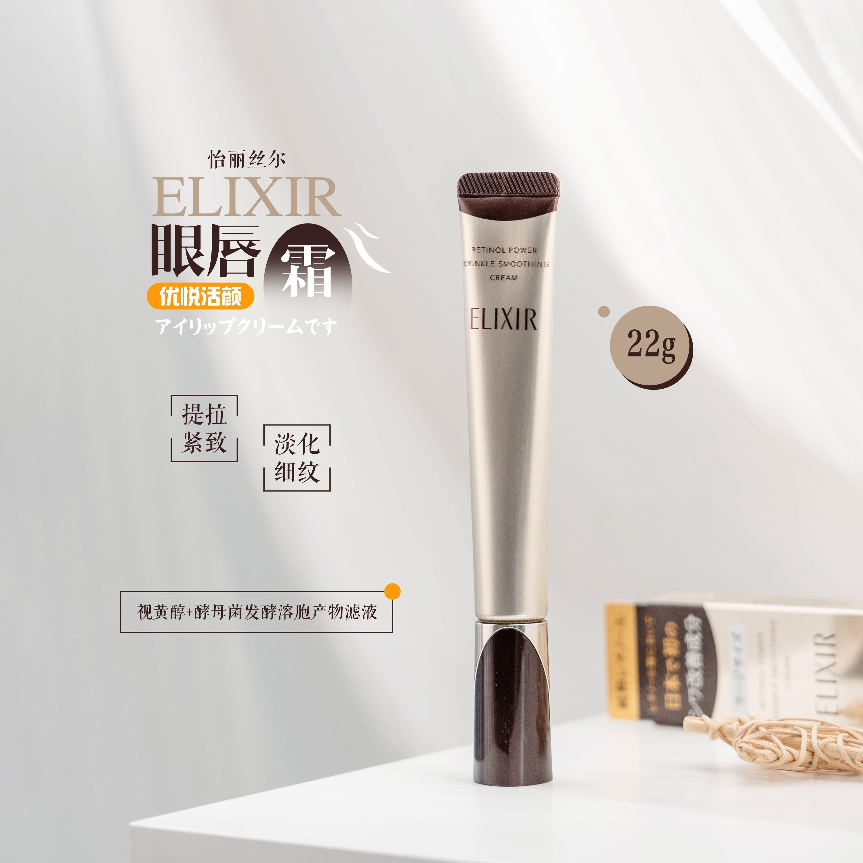 Elixir怡丽丝尔第二代纯A小金管眼霜抗皱淡纹保湿22g