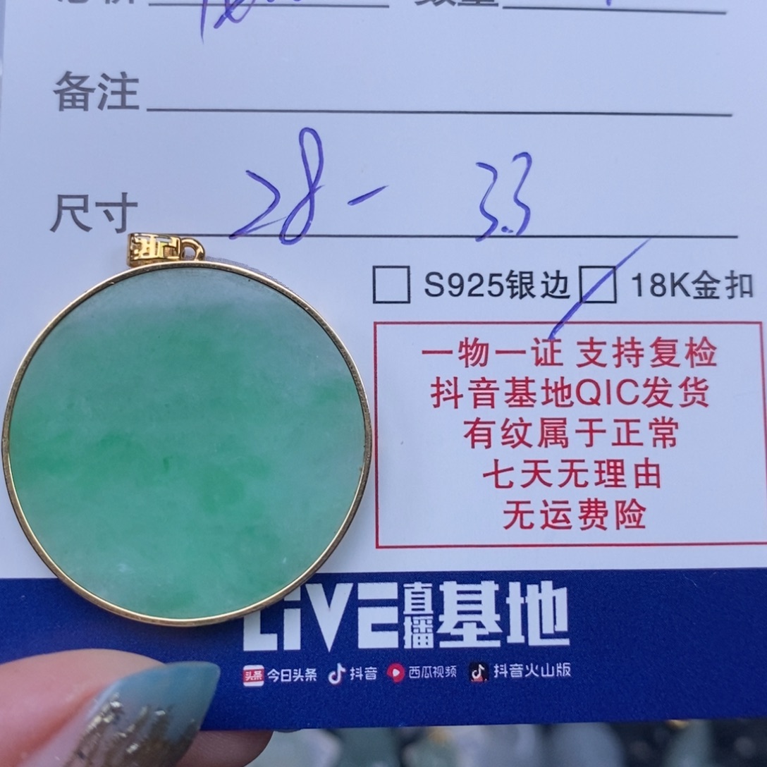 $****翡翠未镶嵌颈饰天然翡翠