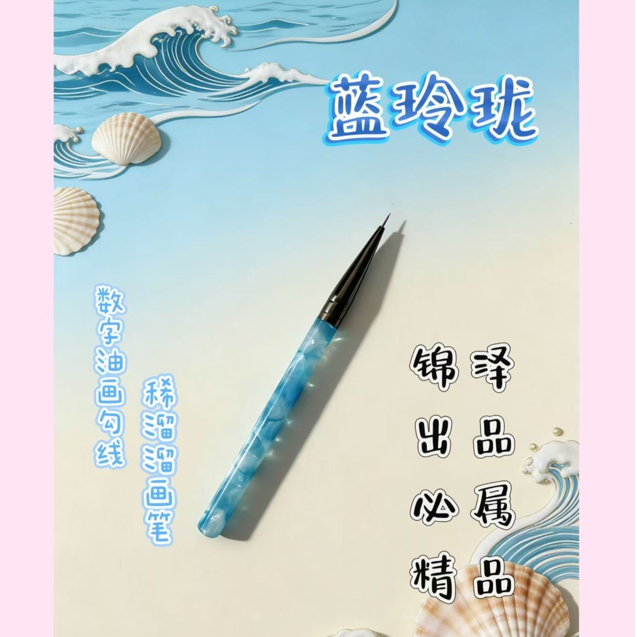 【蓝玲珑元旦活动】diy数字油画专用勾线笔稀溜溜画笔