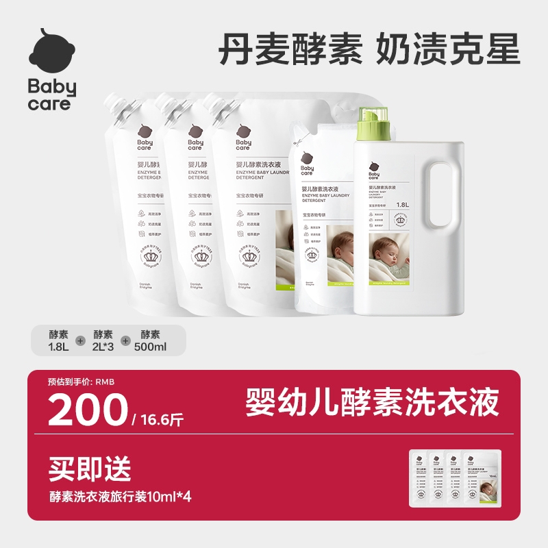 【全新升级】Babycare新生婴幼儿专用酵素洗衣液去污持久