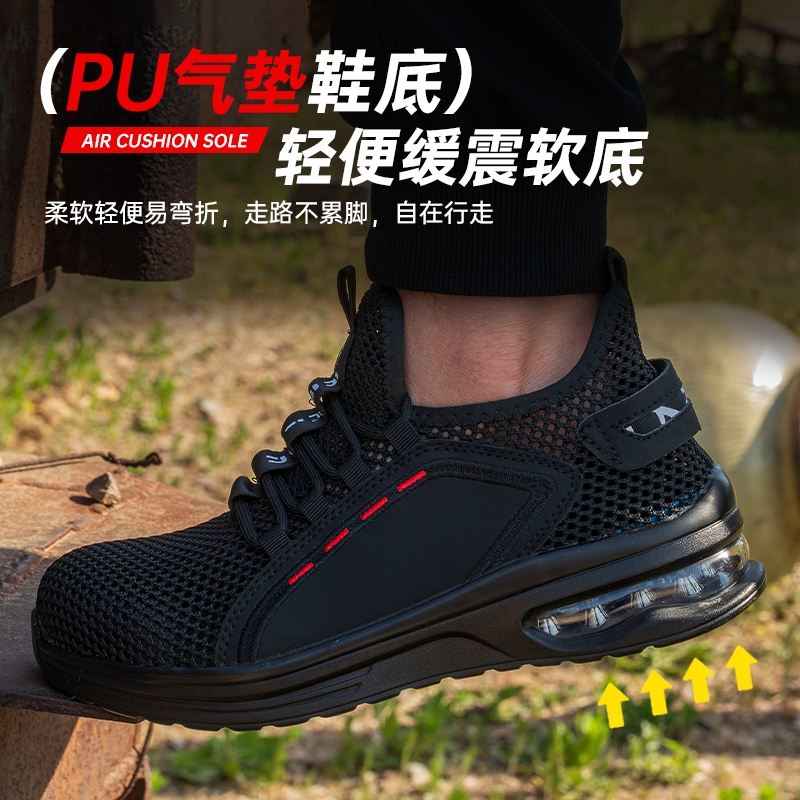 轻便防臭劳保鞋四季新款PU软底透气网面防砸防刺穿