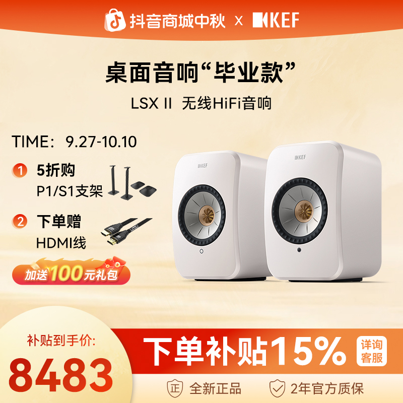 KEF LSX II无线HiFi蓝牙立体声桌面电脑音响高保真HiFi有源音箱