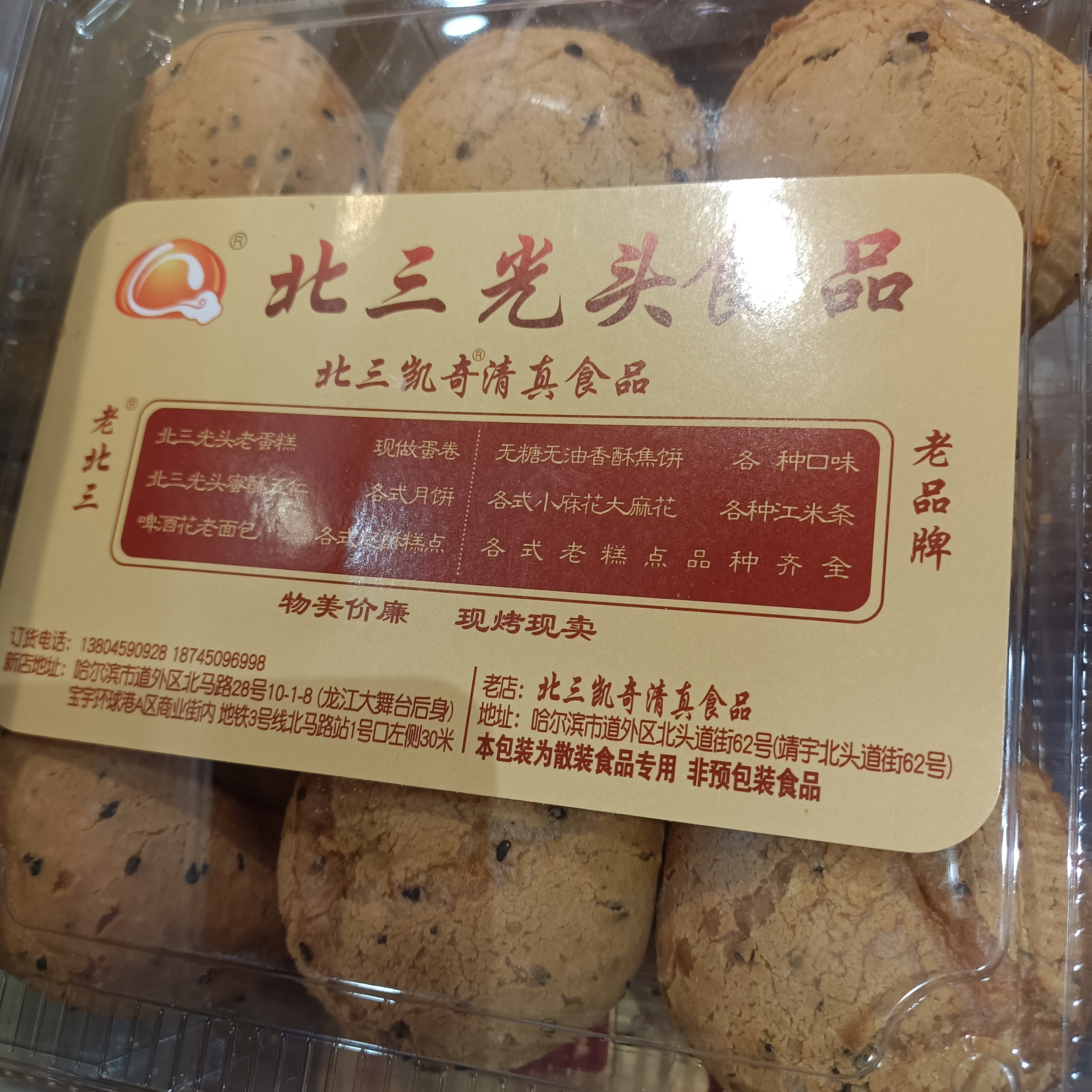 （麻薯）北三凯奇清真糕点老式糕点办公室零食休闲食品