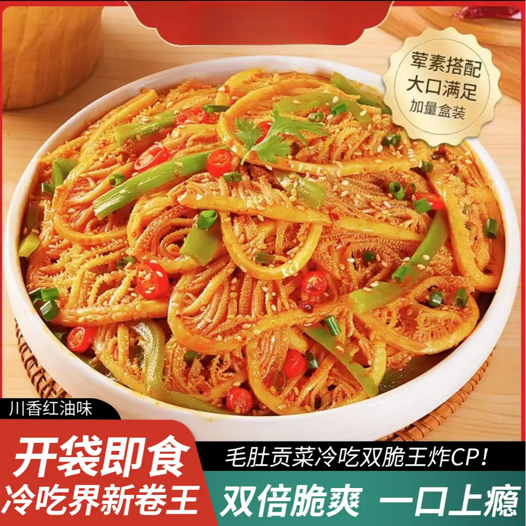 冷吃千层肚无骨鸡爪贡菜开袋即食冷吃贡菜冷吃毛肚麻酱红油千层肚