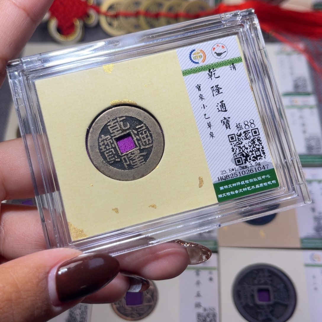 铜臻品文化娜娜乾隆同分