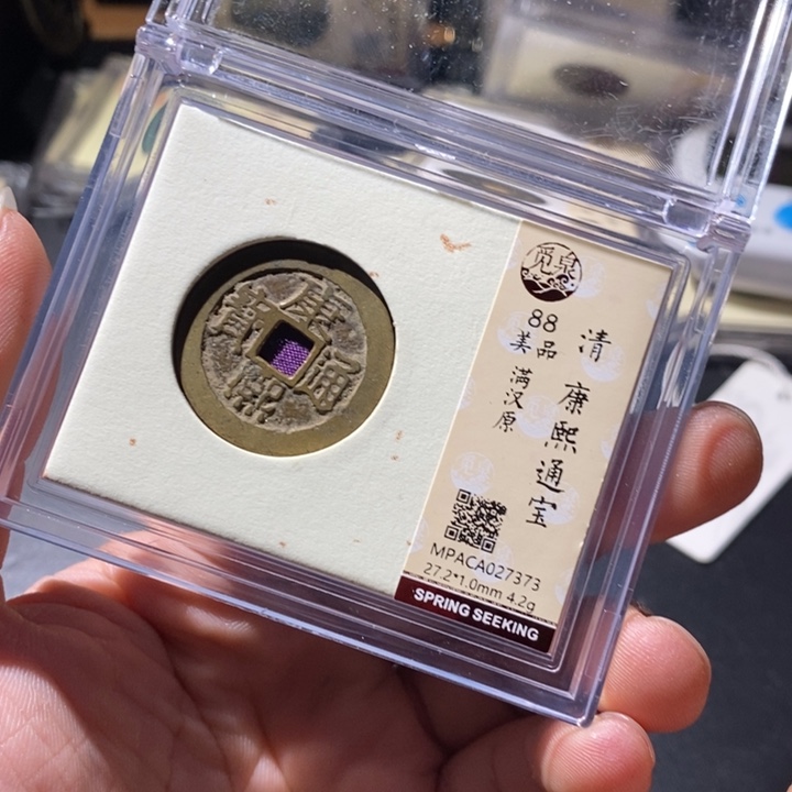 铜觅泉评级古钱币一枚 周浩