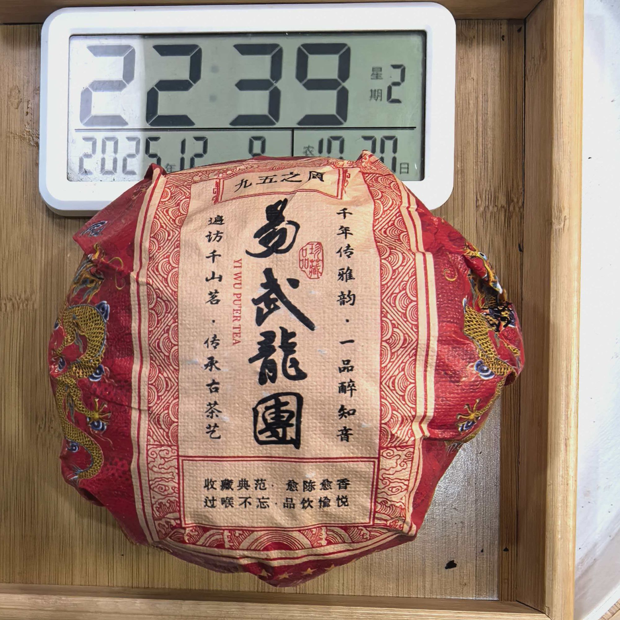 刀刃严选-1735号2023年易武龙团生茶沱500g12-09