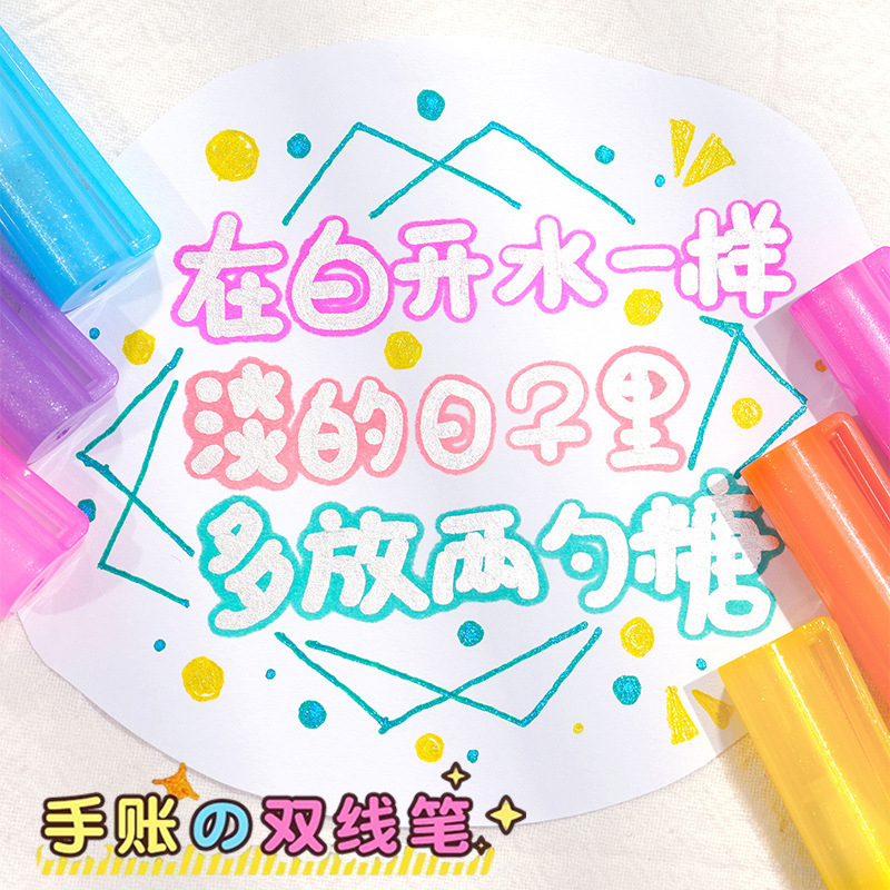 【双色大流量】老师推荐双色轮廓笔闪光手账手抄报儿童彩色马克笔