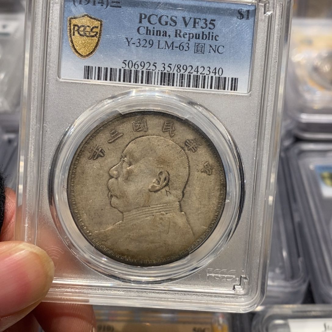 银PCGS35三年大头店2-2340