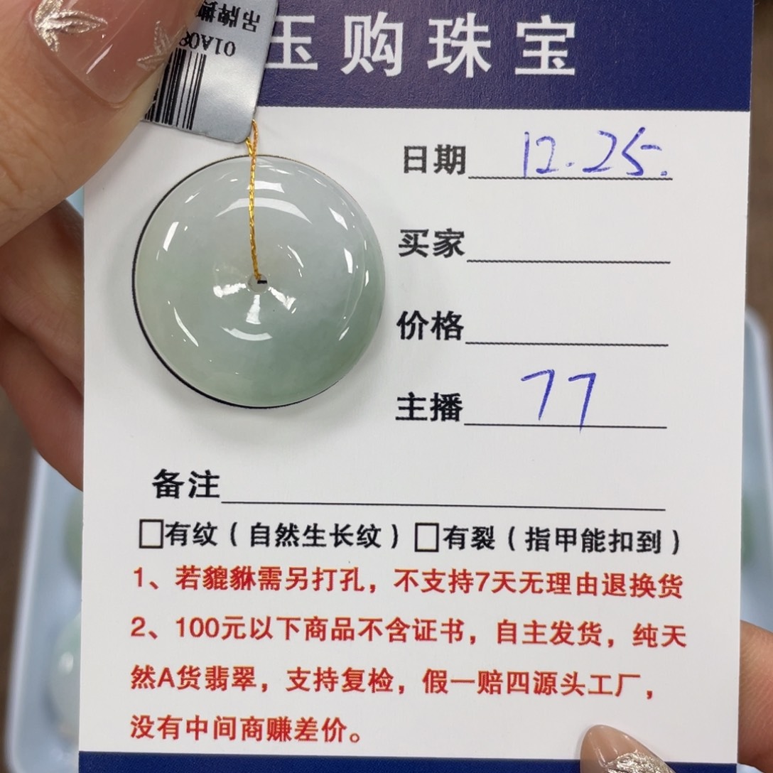 颈饰未镶嵌翡翠平安