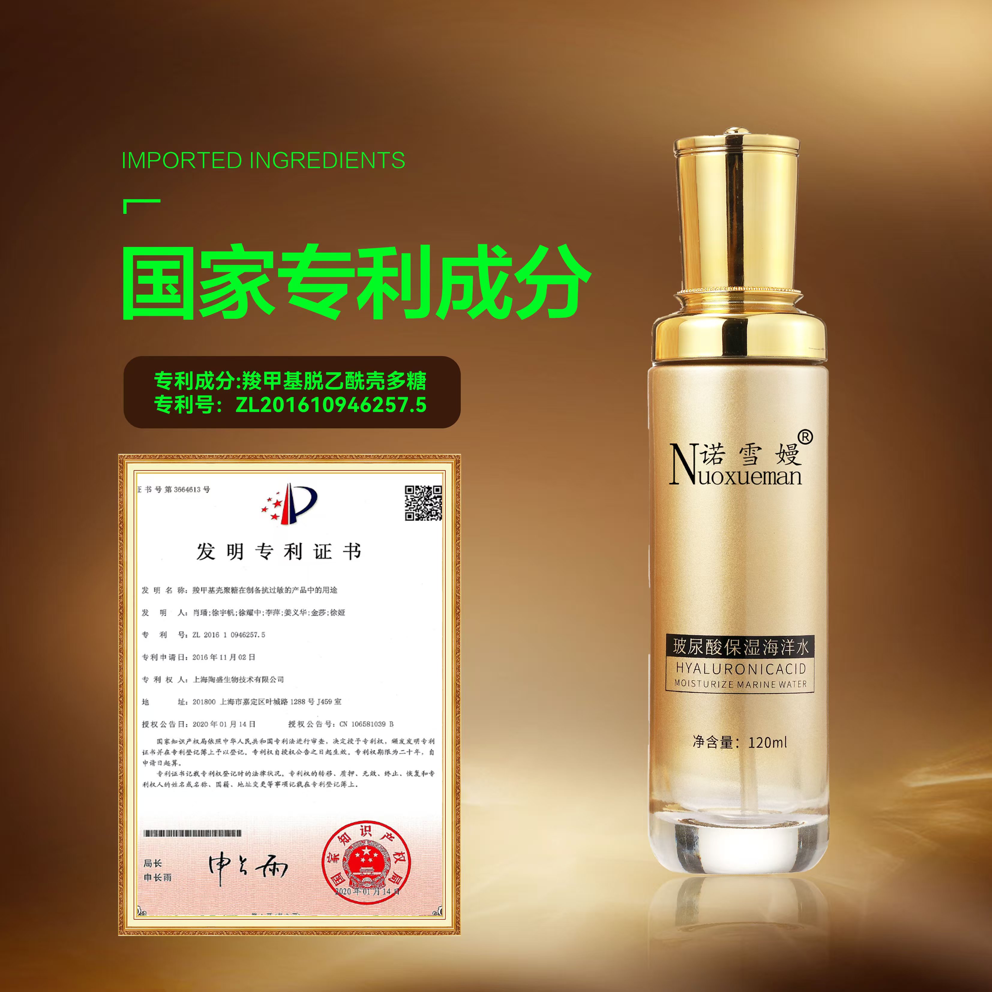 玻尿酸保湿海洋水保湿补水