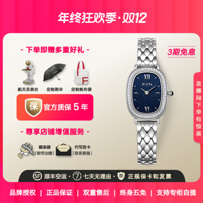 飞亚达倾城系列小可可女表石英表时尚新款女士手表星空盘轻奢送礼