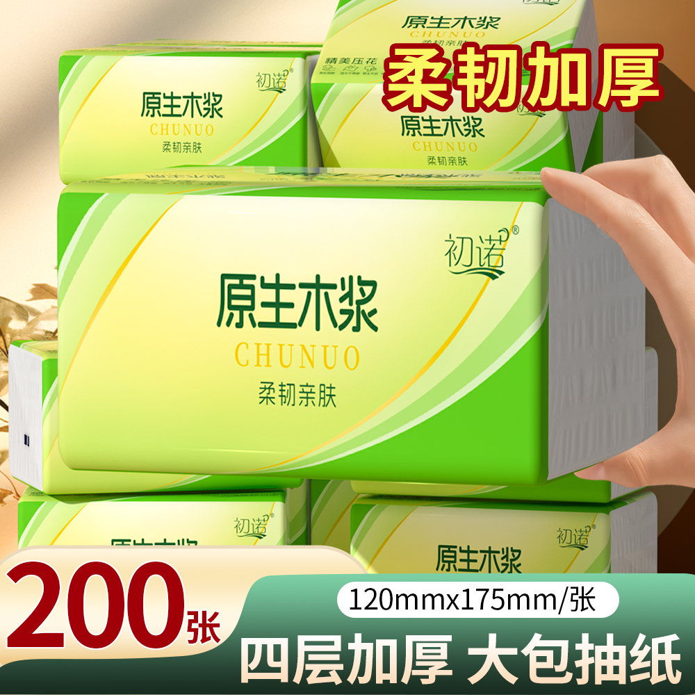 【2.01发6包】家用装餐巾实惠装自然无香整箱批发餐巾柔软