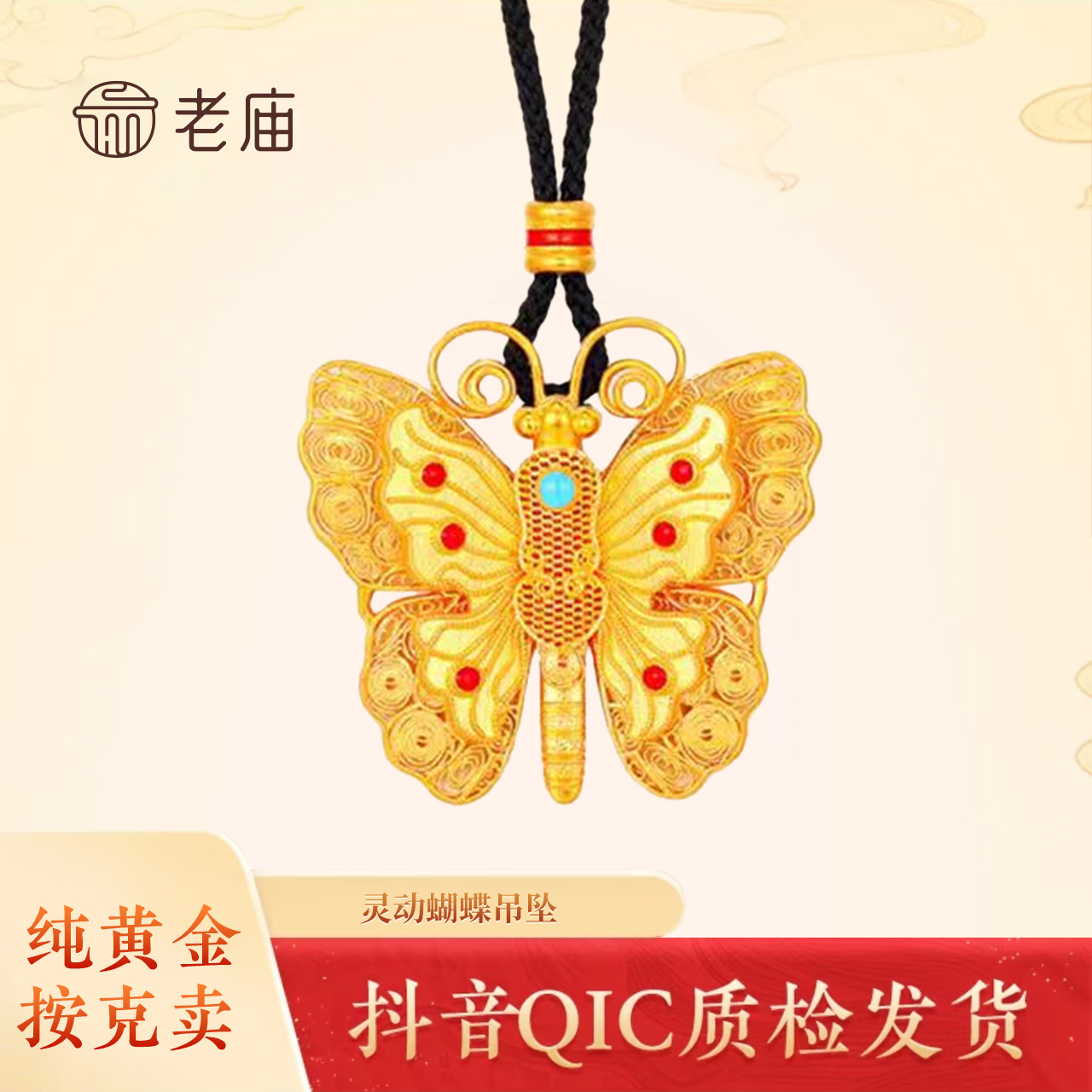 老庙黄金2珐琅蝴蝶吊坠足金灵动花丝镂空蝴蝶项链节日送礼物