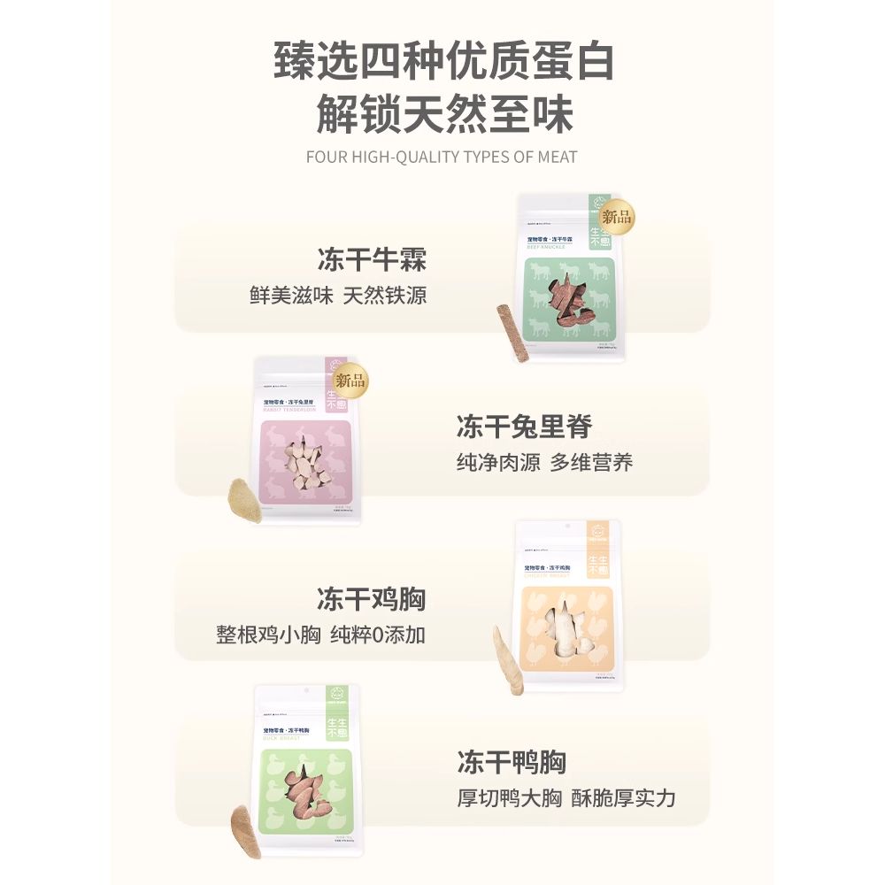 生生不息原切零食冻干鸡胸鸭胸兔里脊牛霖猫犬全阶段训练奖励70