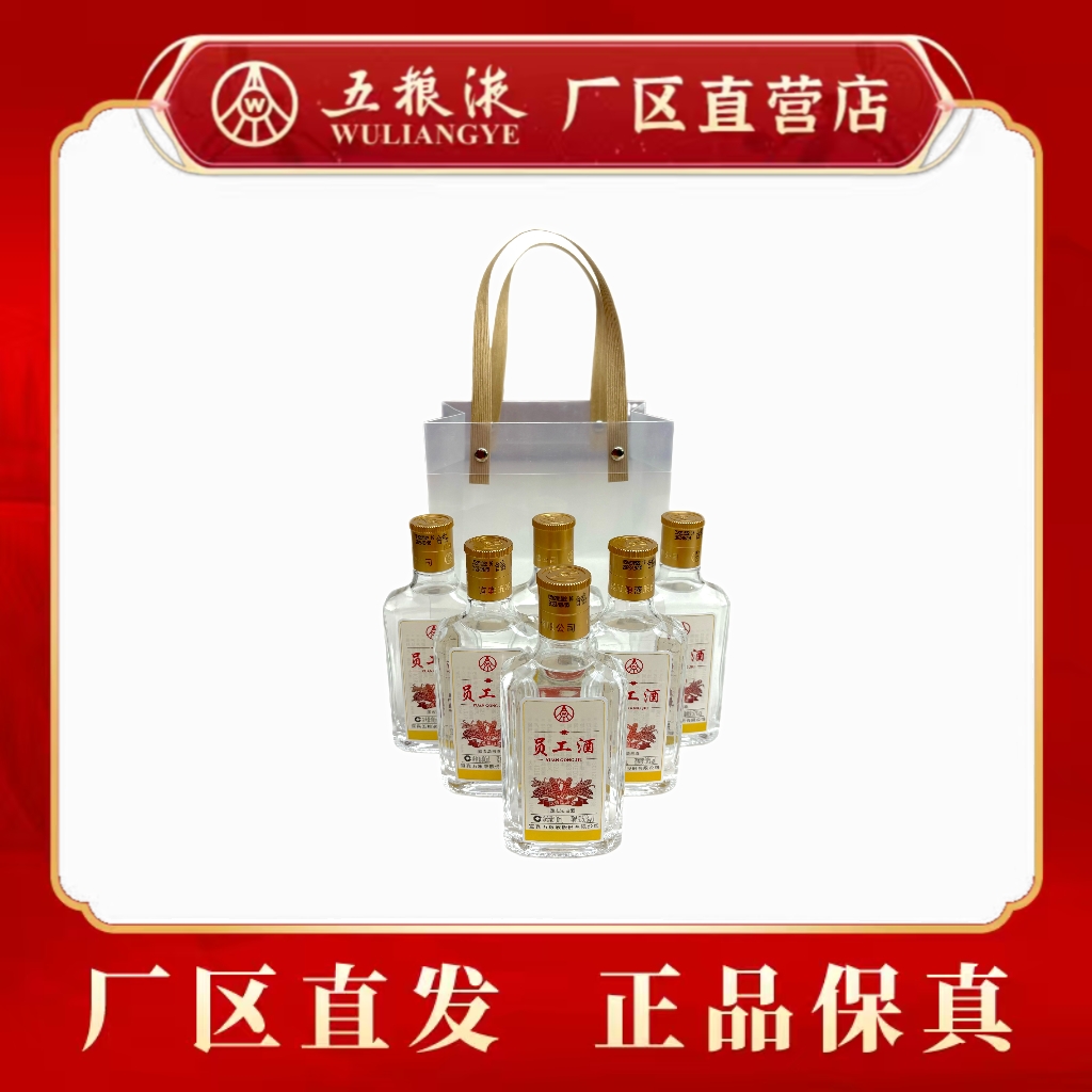 （6瓶装）五粮液员工酒浓香型白酒自饮口粮小瓶酒 50度100mL*6瓶