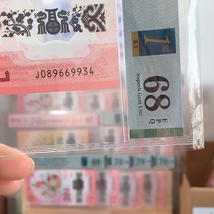塑料尾号69934蛇年纪念钞