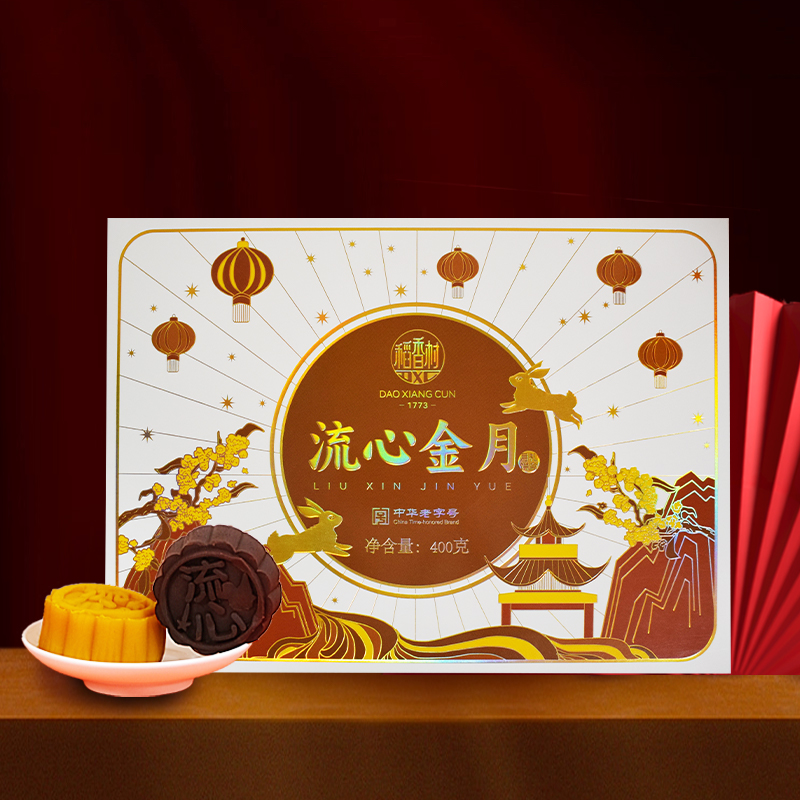 【稻香村中秋季】流心金月400g月饼礼盒颗颗流心唇齿留香香软可口