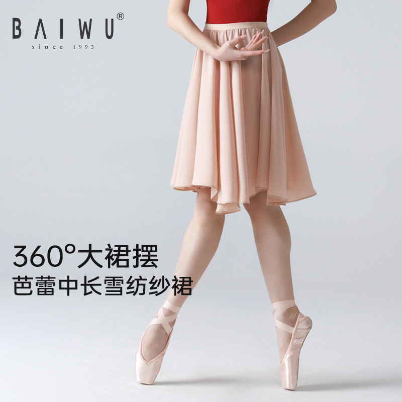 柏屋舞蹈练功裙女成人芭蕾舞裙子360度中长雪纺纱裙124143042
