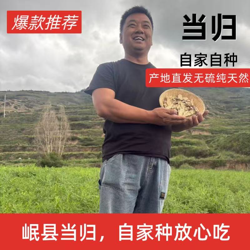 甘肃岷县当归头切片自然晾晒无熏硫可泡水煲汤炖肉
