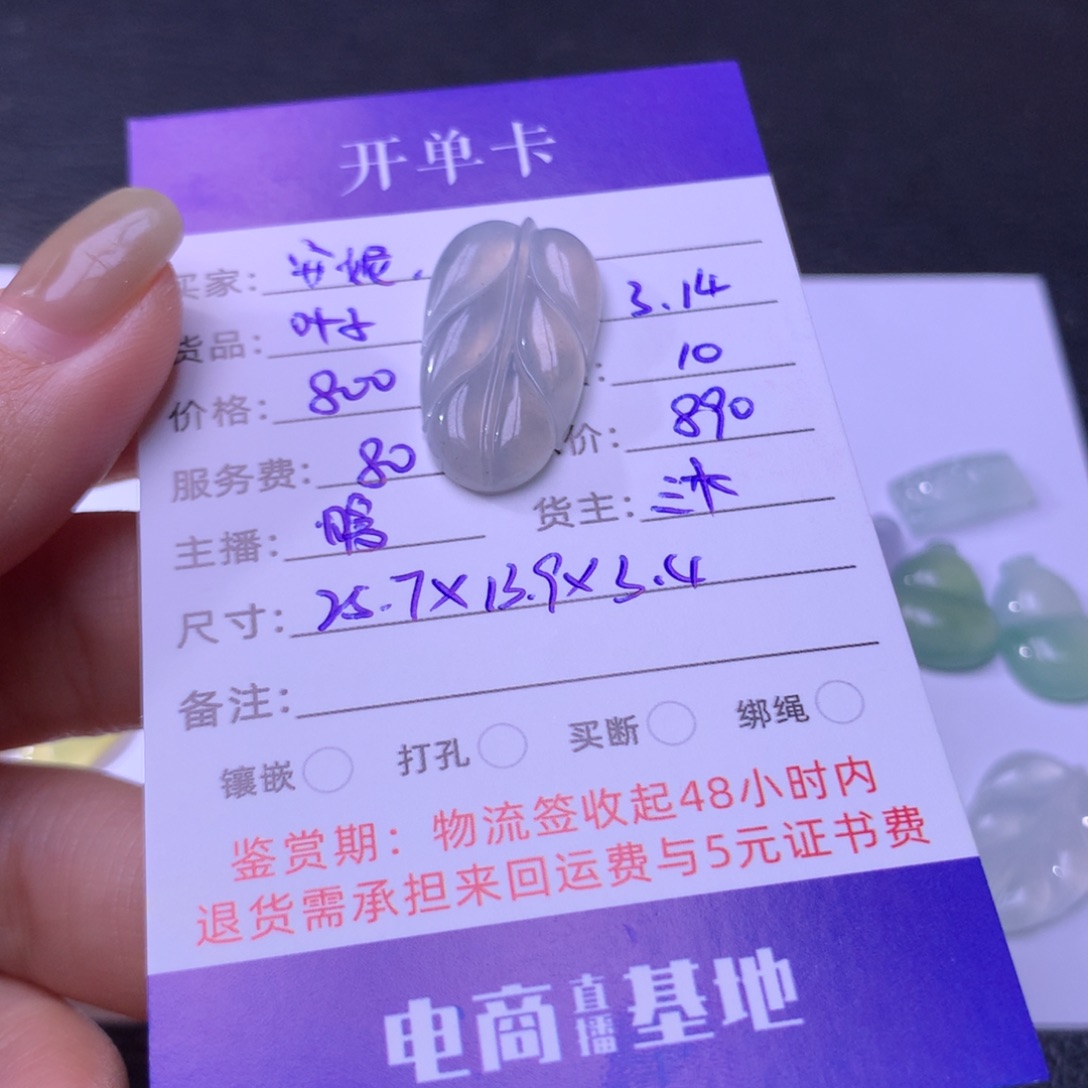 翡翠未镶嵌颈饰安**贝叶子