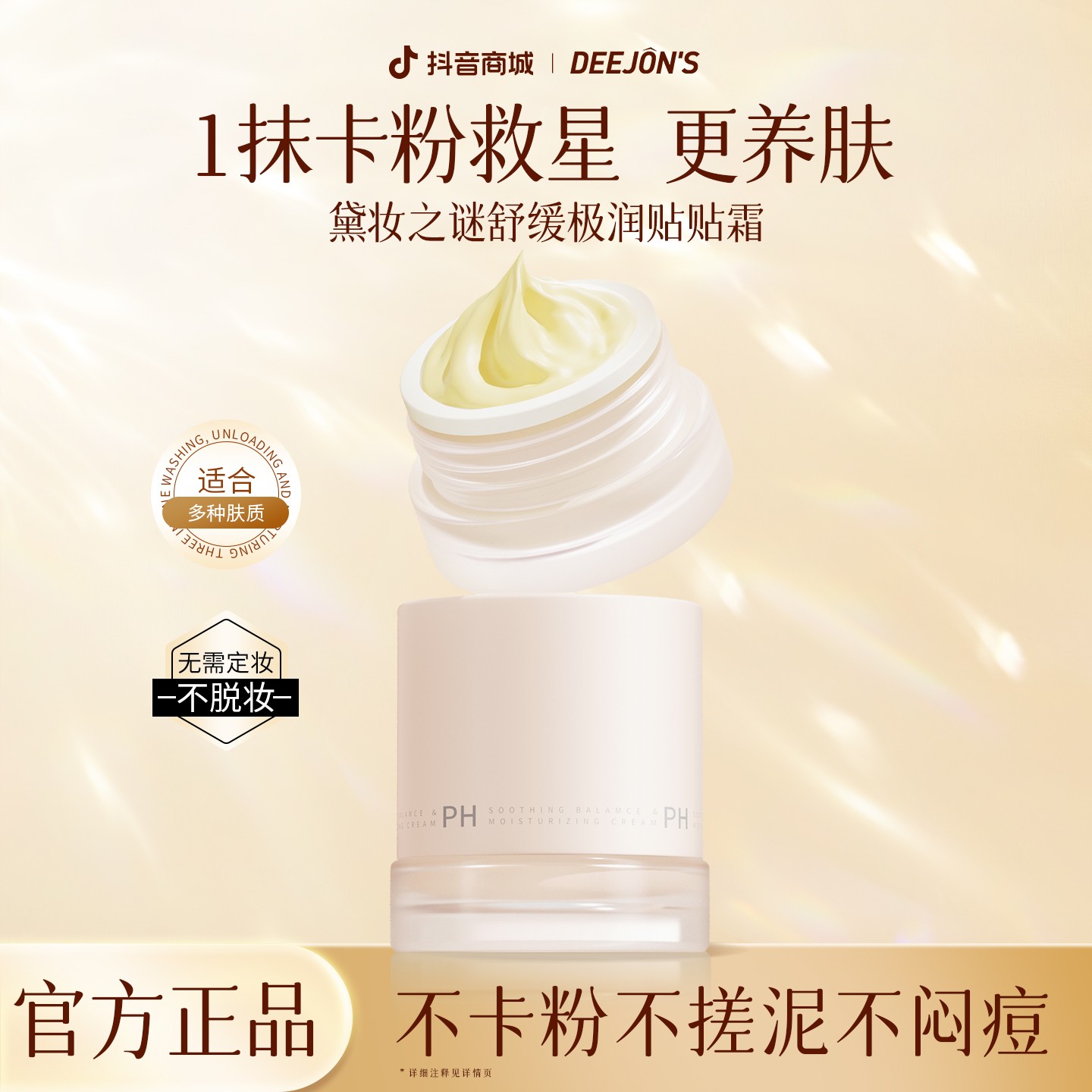 【卡粉救星】橘子面霜妆前柔润霜隔离隐形深层护理养护面霜补水保湿