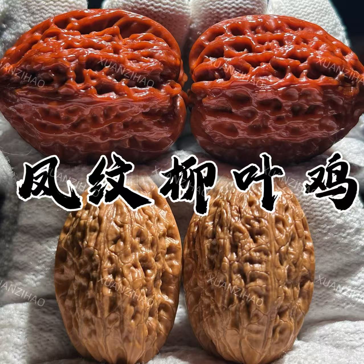  【东子专属】DZ63凤纹柳叶鸡（打底） 文玩核桃