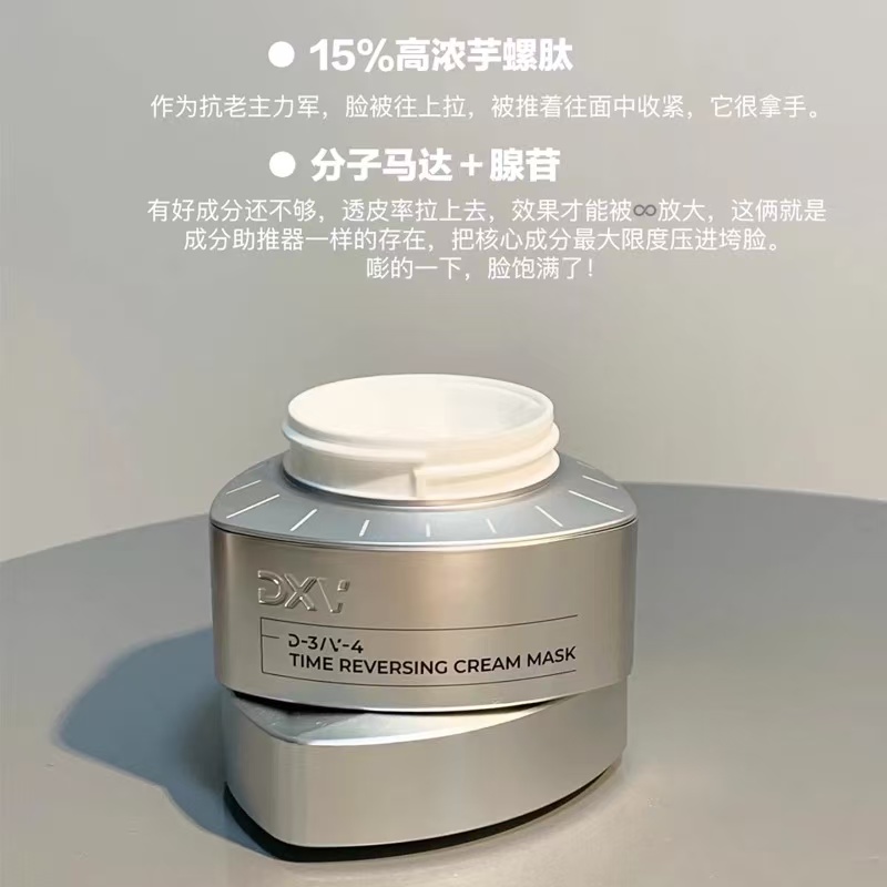DXV/定效维御时逆维霜态面膜26年5月效期