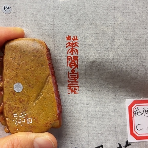 印石青田石篆刻作品